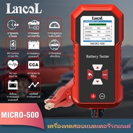 Lancol เครื่องทดสอบแบตเตอรี่รถยนต์ Micro 500แบตเตอรี่ลิเธียม12V การทดสอบระบบวิเคราะห์แบตเตอรี่ตะกั่ว