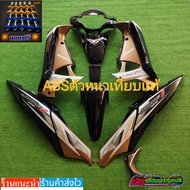 ชุดสีเวฟ125ไอบังลม มี14ชิ้น แถมฟรีน๊อตพอช J10