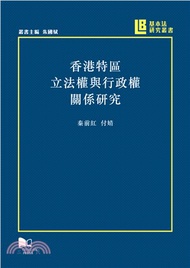 169.[BL] 香港特區立法權與行政權關係研究