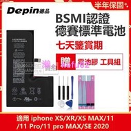 全新 蘋果手機電池 iphone 11 Pro Max iphone XS Max  XR iphone SE 附電池膠