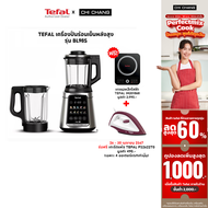 TEFAL เครื่องปั่นพลังสูง เครื่องปั่นเมนูร้อนเย็น Ultrablend Silence รุ่น BL98SC66 แถมเตาแม่เหล็กIH201868