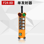 Yudi One Touch Double Speed Remote Controller F24-8D/F24-10D/F24-12D กุญแจควบคุมระยะไกลสำหรับเครื่อง