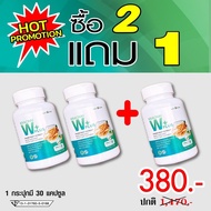 [ ซื้อ2แถม1ฟรี ] Krachai W Plus สารสกัด กระชายขาว ช่วย ต้านไวรัส ป้องกันเชื้อลงปอด เสริมภูมิ ต้านทาน บำรุง ปอด