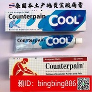 【威龍百貨】泰國COUNTERPAI施貴寶肌肉酸痛膏軟膏消炎鎮痛落枕風濕關節痛溫熱