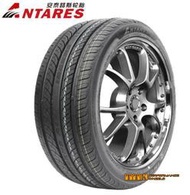 安泰路斯輪胎 NTARES INGENS A1 225/55-17 庫存出清 只有2條