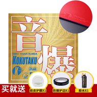 KOKUTAKU Sakura 868 Vỏ Cao Su Bóng Bàn Chuyên Nghiệp Độ Đàn Hồi Cao Vỏ Cao Su Bóng Bàn Tập Luyện Thi