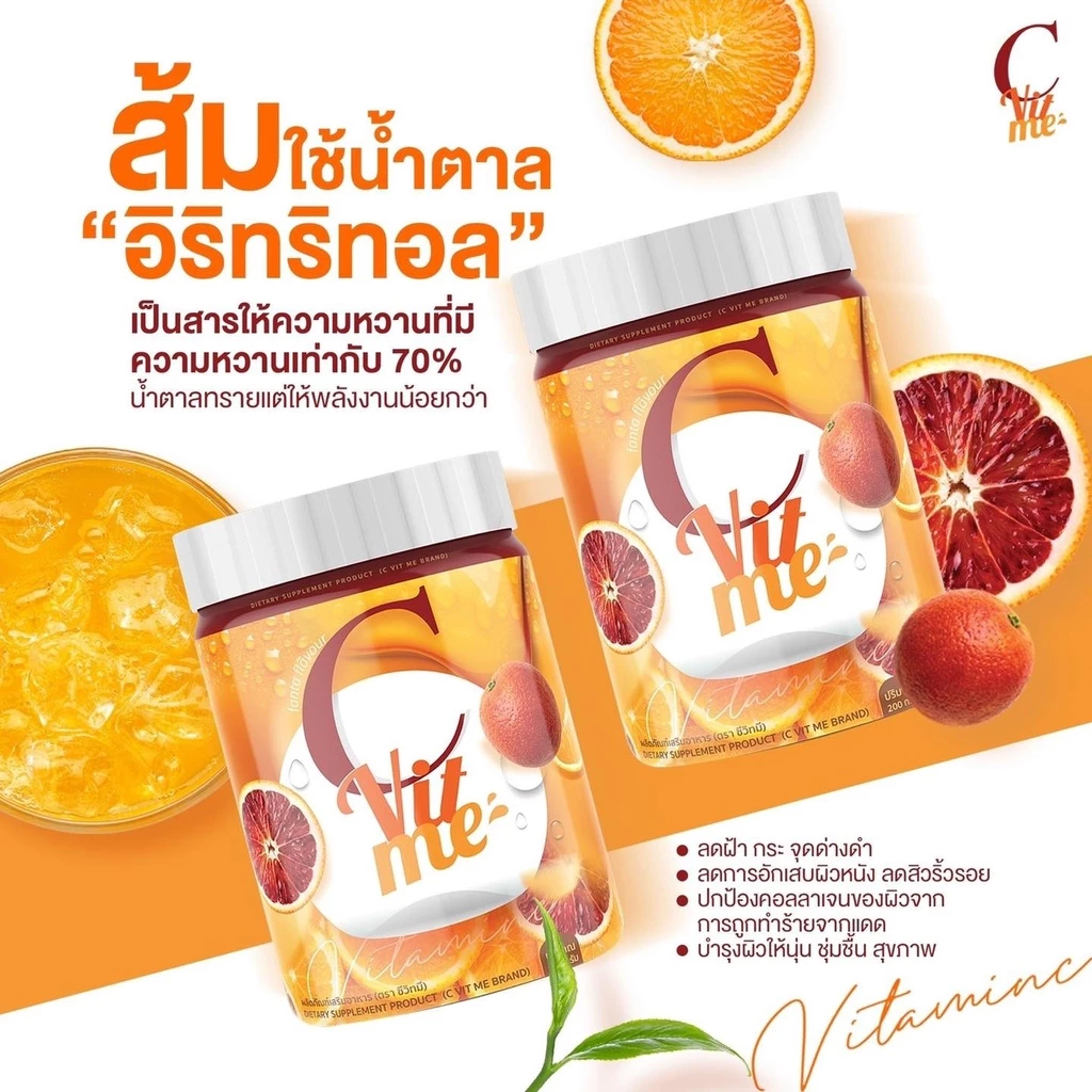 ซีวิตมี C VIT ME วิตซีส้มเลือด CVitme วิตามินซีชงดื่ม ✅

ซีวิตมี C VIT ME ผลิตภัณฑ์เสริมอาหาร วิตามินซีชงดื่ม เข้มข้น
ส้ม 3 สายพันธ์ ช่วยผิวกระจ่างใส นุ่มลื่น