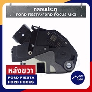 Ⓜ️[ส่งด่วน][ของแท้เบิกศูนย์💯%][มีประกัน] กลอนประตูฟอร์ดเฟียสต้า Ford Fiesta/Ford Focus MK3 ฟอร์ดโฟกัสปี2012-2016