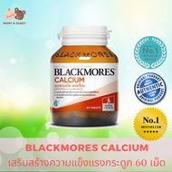 Blackmores Calcium 60 Tablets แบลคมอร์ส แคลเซียม ผลิตภัณฑ์เสริมอาหาร แบลคมอร์ส แคลเซียม ชนิดเม็ด แคลเซียมมีส่วนช่วยในกระบวนการสร้างกระดูกและฟันที่แข็งแรง แคลเซียมเม็ด แคลเซียม คนท้อง แคลเซียม และวิตามินดี Calcium and Vitamin D mamyandbuddy