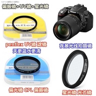 Tianling HOME Nikon D5200 D5300 D5600 D7100 D7200 SLR polarizer   UV mirror   star light