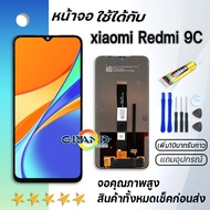 หน้าจอ LCD xiaomi Redmi 9C พร้อมทัชสกรีน Redmi 9C M2006C3MG, M2006C3MT Screen Display Touch Panel Fo