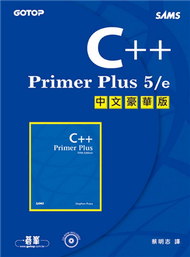 C++ Primer Plus 5／e中文豪華版 (新品)