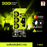 DDD ผลิตภัณฑ์เสริมอาหารแก้แฮงค์ รสมะนาว 2กรัม/ซอง (Dietary Supplement Product) 2g/sachet ดื่มต่อได้น