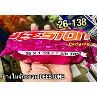 ยางใน DEESTONE 26-138 26138 26x138 13826 138-26 ยางในจักรยาน