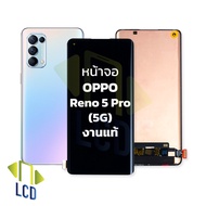 หน้าจอ Oppo Reno 5 Pro (5G) งานแท้ จอReno5Pro หน้าจอOppo จอออปโป จอมือถือ หน้าจอโทรศัพท์ อะไหล่หน้าจอ (มีประกัน)