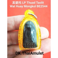 泰国佛牌 龙婆托 LP Thuad Taolit (Phra Rod Print) 庙 Wat Huay Mongkol 佛历 BE2544