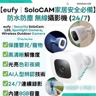 免運/自取✅香港行貨【防水防塵攝錄機】eufy by Anker SoloCam L20 1080P 家居安全無線攝影機 (內置聚光燈)｜紅外線夜視 戶外監控鏡頭｜IP CAM 監察鏡頭 全高清安全攝