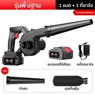 เครื่องเป่าลมไฟฟ้าไร้สาย 399V 5000W blower กำลังไฟสูง มัลติฟังก์ชั่น ดูดฝุ่น+เป่าลม พลังแรง ล้างแอร์