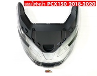 กระจกไฟหน้าPCX150 ปี 2018-2020 รหัส:1000-098-00 #HMA