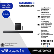 [จัดส่งฟรี] Samsung Q-Series Soundbar HW-QS700F/XT ลำโพงซาวด์บาร์ ระบบเสียง 3.1.2 ch