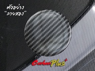 Carbon Plus ฝากระโปรงคาร์บอน ไฟเบอร์ - คาร์บอน เคฟล่า NISSAN รุ่น March (ลายสอง/ลายF1)