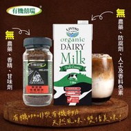 組合價：【囍瑞 】BIO-GREEN 阿拉比卡即溶有機咖啡(100g)+100%澳洲有機牛奶─保久乳(1000ml)