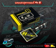 แคมแต่งมีโอ MIO FINO NOUVO เฮงสุพรรณ แท้ๆ สำหรับ ลูกเดิม53 - 60 ลูก66ชัก5 เลือกเสต็ปความแรงด้านใน (แ