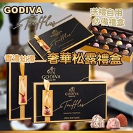 Godiva 奢華松露禮盒