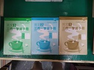 附解答本 無書寫 無劃記 普通高級中學 英文 1.2.3 三合一學習手冊 龍騰P27