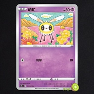 KIWI PTCG Chinese Version C Cute Fly S6K 034 SCC 081 SI 193