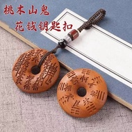 吊坠 饰品 招财 转运 推荐乙巳正宗桃木山花匠心之作钥匙扣挂件  lko666.my06.02