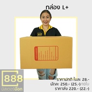 Mr.Box888 Postal Box Parcel Corrugated {{ 10 Pieces/Bundle}} H No. 1 2 3 (P3) 7 L (L+)