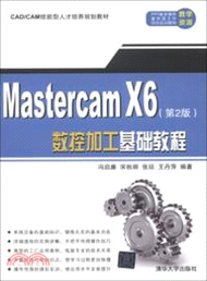 1688.MasterCAM X6數控加工基礎教程(第2版)（簡體書）