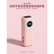 Xuandai [Does Not Block 3C] Suitable for ANKER Anker 165W Charging Treasure anker snow peak Protecti