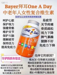 Bayer 拜耳 One A Day維他命50歲 以上 中老年人每瓶300粒（男女同價）