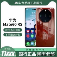 【Mate60RS直降300元】HUAWEI/華為Mate60RS非凡大師正品現貨新智能手機鴻蒙衛星