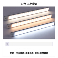 30CM 白色 超薄智慧LED無線感應燈 LED人體感應燈 充電式長條磁吸燈條燈帶 免打孔超薄檯燈 （三色變光）