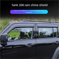 Tank 300 แผ่นกันฝน แบบปรับแต่งพิเศษ แผ่นกันฝนหน้าต่างรถยนต์ อุปกรณ์ภายนอก Tank 300