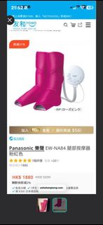 Panasonic 樂聲EW-NA84 腿部按摩器