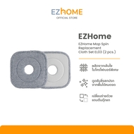 EZhome Mop Spin Replacement Cloth Set EL03 (2 pcs.) ผ้าม็อบไม้ถูพื้นทำความสะอาด จำนวน 2 ชิ้น