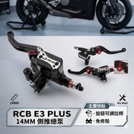 [RCB] E3 Plus Side Push Master Cylinder 14MM Knob Adjustable Tie Rod Repair-Free Shell SL B8R Sixth 