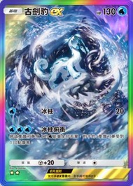 B2a系列 彩邊古劍豹  彩邊電肚蛙  寶可夢卡牌 交換卡 Pokemon TCG pocket PTCG