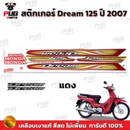 สติกเกอร์ดรีม125 ปี 2007 (สีสด เคลือบเงาแท้ ) สติกเกอร์Dream125 ปี 2007 สติ๊กเกอร์Honda Dream125