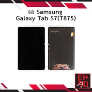 หน้าจอ samsung Galaxy Tab S7 / T875 จอsamsung จอtap หน้าจอsamsung จอซัมซุง จอมือถือ หน้าจอมือถือ ชุด