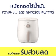 หม้อทอดไร้น้ำมัน Philips ความจุ 3.7 ลิตร ทอดอร่อย สุขภาพดี HD9100/20 - หม้อทอด หม้อทอดไร้มัน หม้ออบไร้น้ำมัน air fryer