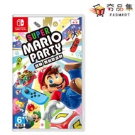 【夯品集】【Nintendo  任天堂】 Switch 超級瑪利歐派對 中文版