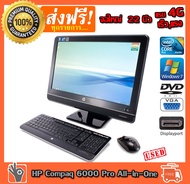 คอมพิวเตอร์ออลอินวัน ราคาพิเศษ HP Compaq 6000 Pro All-in-One PC  CPU Cor2 2.93GHz RAM 2GB HDD 160 GB