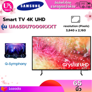 SAMSUNG Smart 4K Crystal UHD TV รุ่น UA65DU7000KXXT ขนาด 65 นิ้ว มาแทน รุ่น UA65AU7002KXXT UA65 65AU