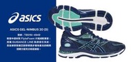 棒球世界 全新ASICS 亞瑟士 GEL-NIMBUS 20 (D) 女慢跑鞋 T851N-4949特價
