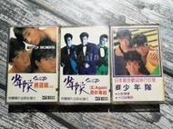 【春嬌二手錄音帶】少年隊-精選輯四/五/六 三張合售 (附歌詞) 1004